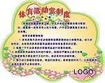 幼儿园体育室制度