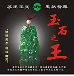 翡翠