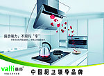 华帝翻版侧吸