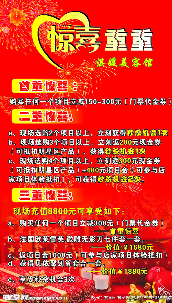 惊喜