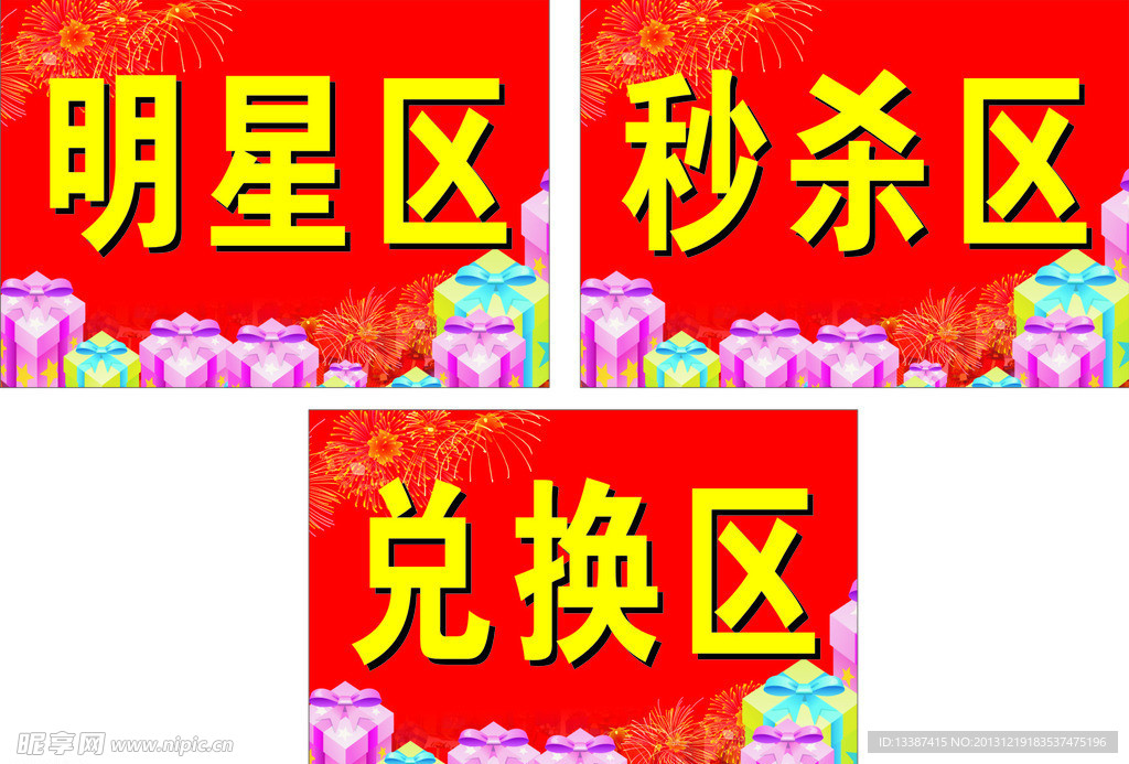 秒杀区