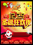圣诞狂欢