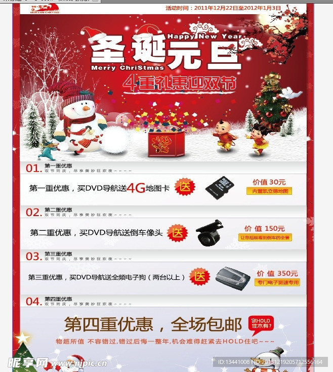 圣诞元旦
