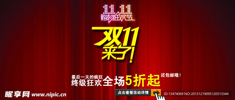 双十一海报