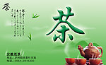 中国茗茶