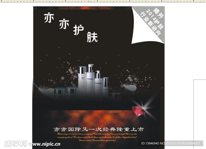 护肤海报