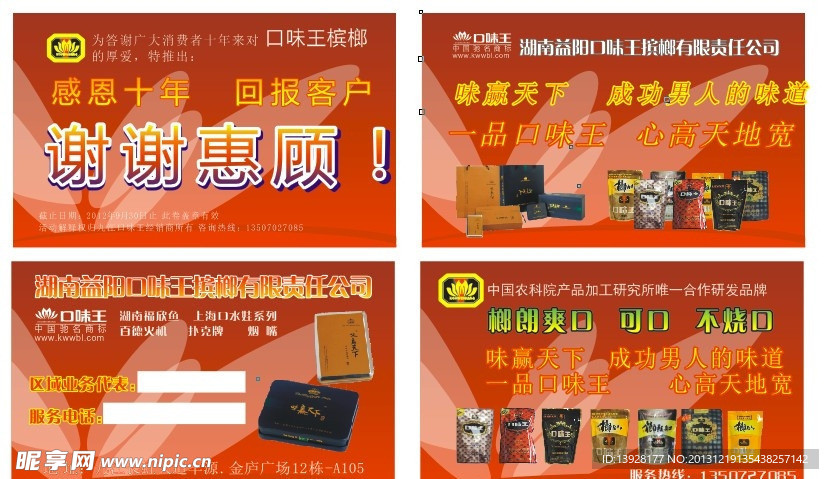 口味广告