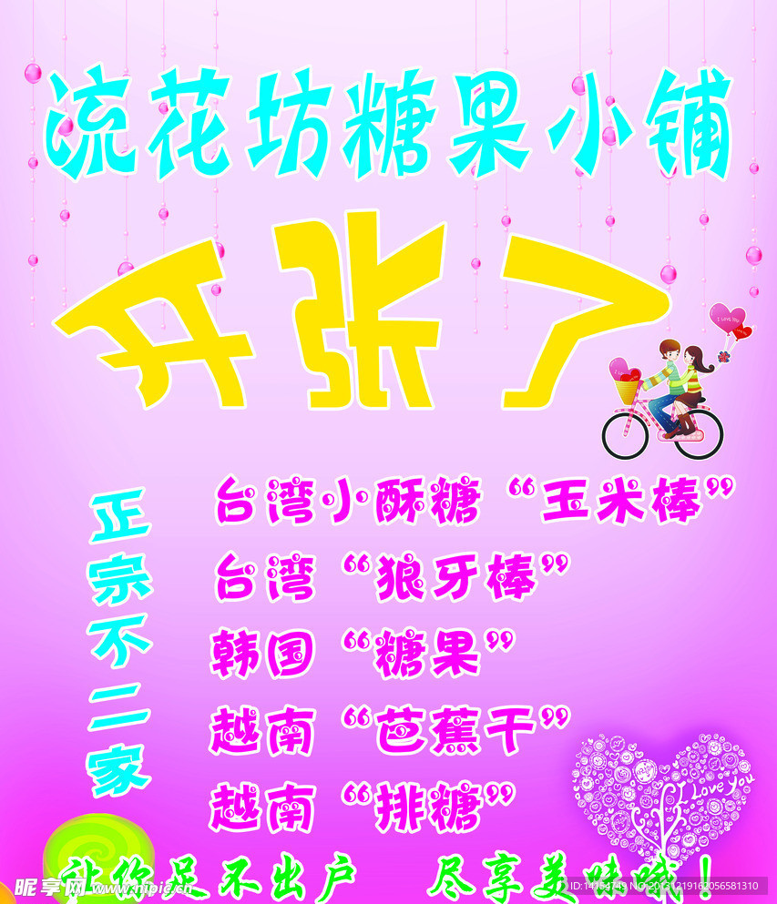 糖果小铺