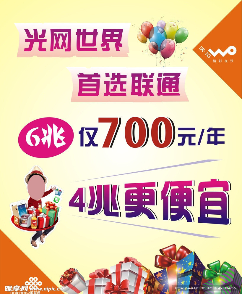 联通广告