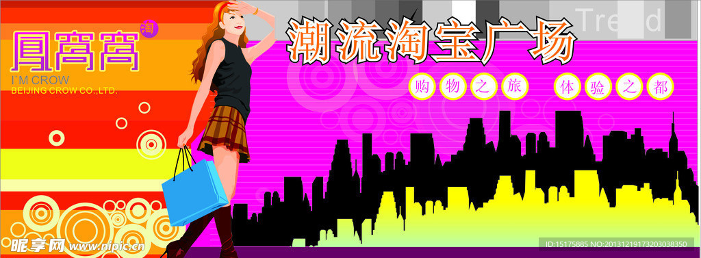 潮流淘宝广场