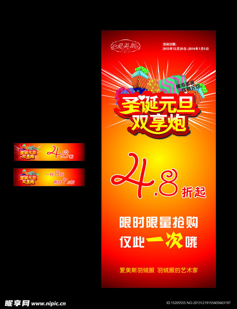 展架 圣诞 元旦