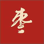 红枣