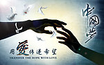 中国梦传递希望广告