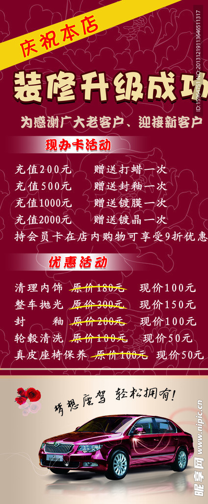 汽车X展架