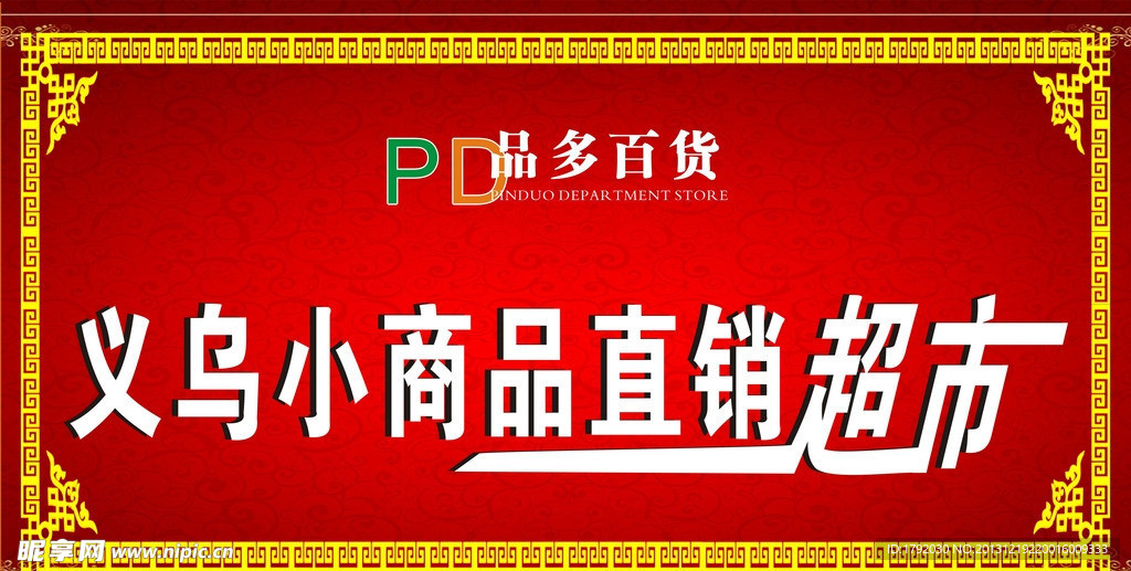 超市门头招牌