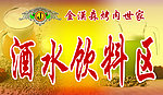 金汉森烤肉