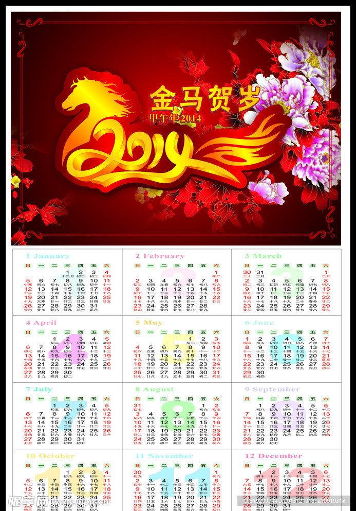 2014年日历