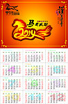 马年日历