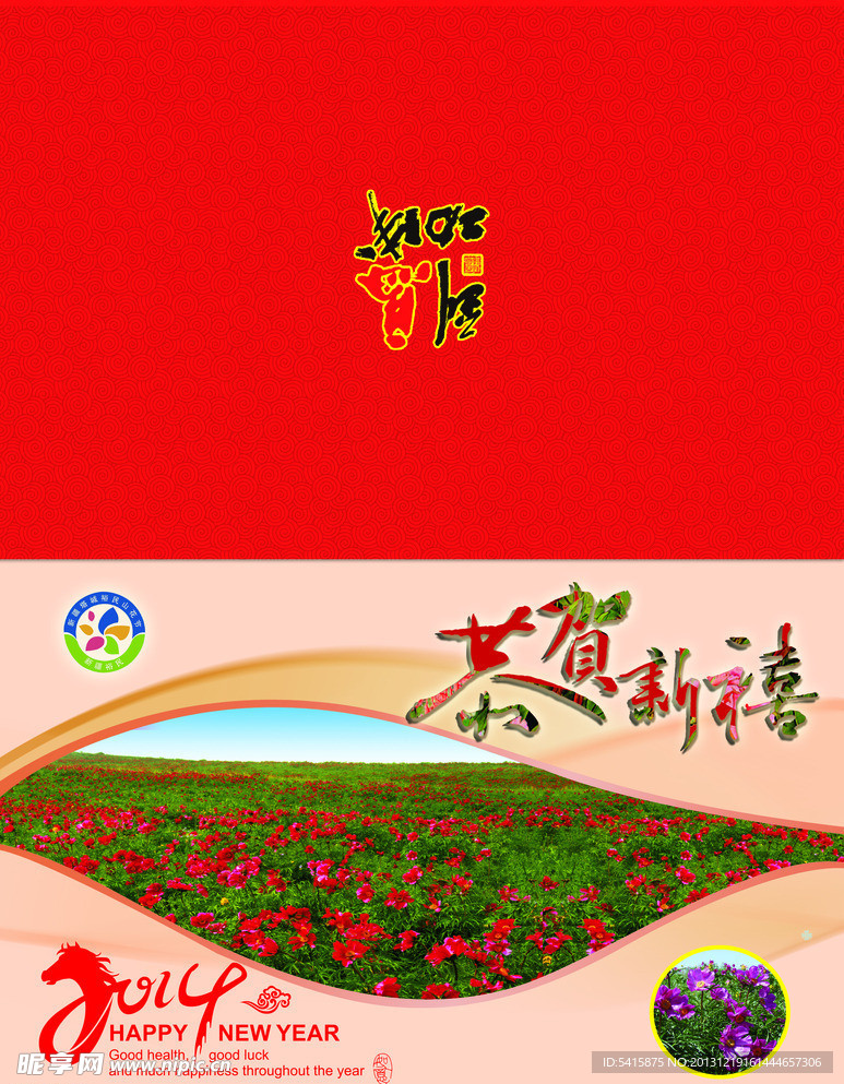 马年贺卡