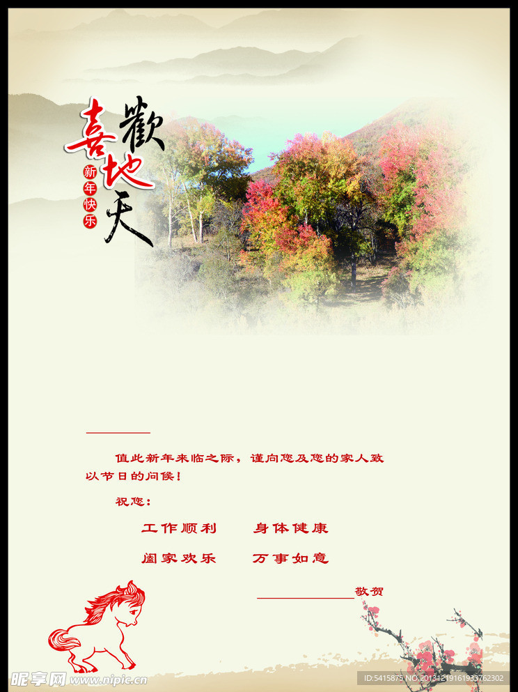 马年贺卡