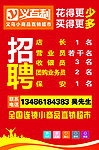 招聘广告