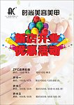 美甲海报