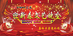 迎新春文艺晚会