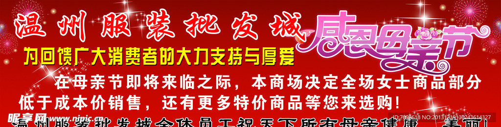 感恩母亲节