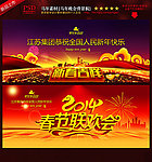 春节晚会 新年背景