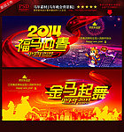 马年晚会背景