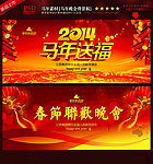 2014春节联欢晚会