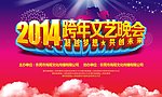 文艺晚会
