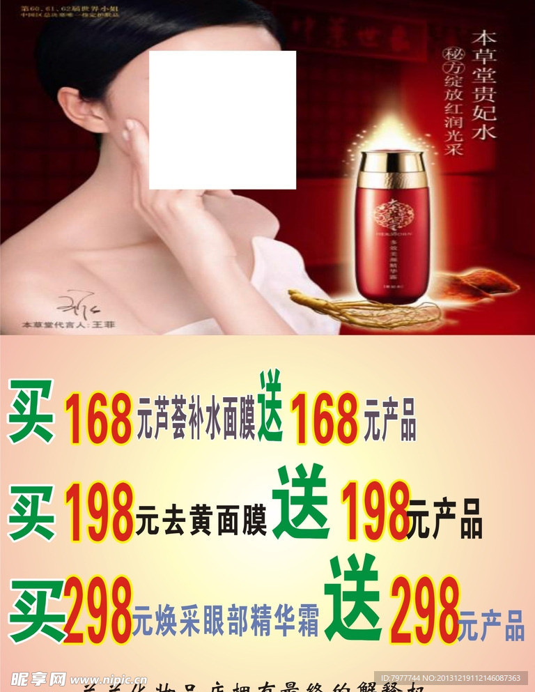 美容 海报