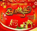 元旦快乐