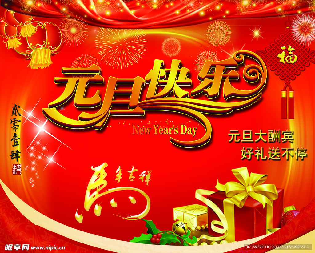 元旦快乐