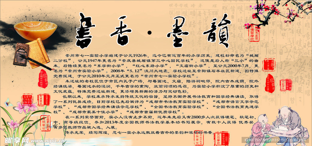 书香墨韵