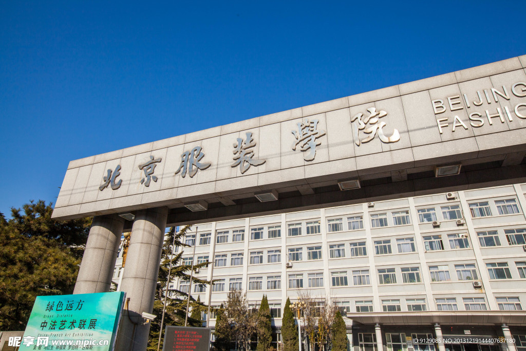 北京服装学院