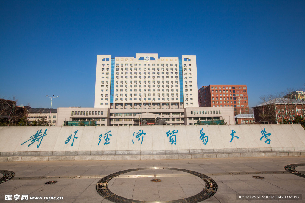对外经济贸易大学