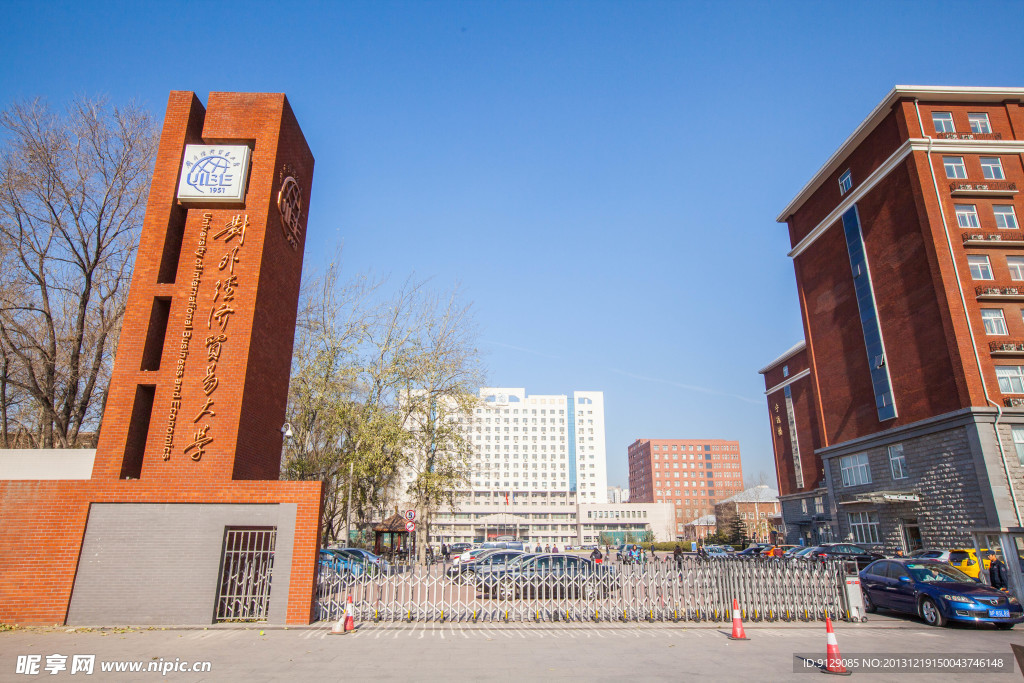 对外经济贸易大学