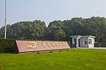 华中科技大学