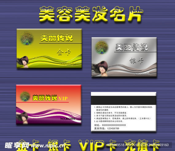 美容美发名片
