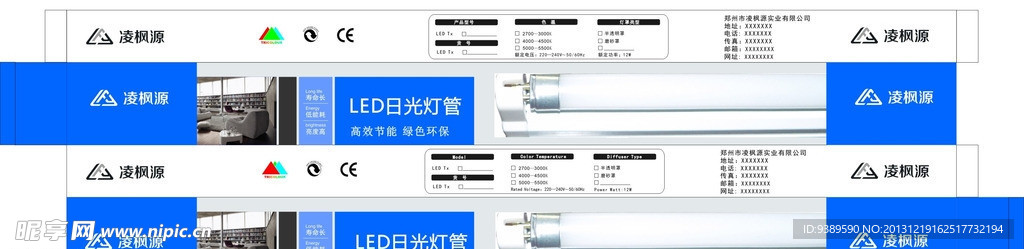 led照明包装