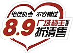 打折促销kt板