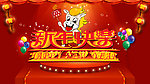 新年快乐
