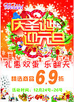 庆圣诞 迎元旦