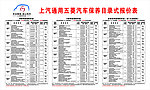 五菱汽车保养目录式报