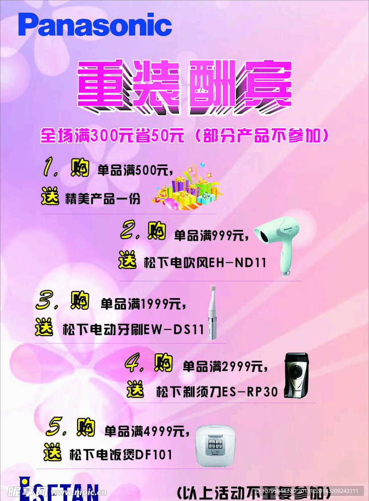 开业酬宾海报