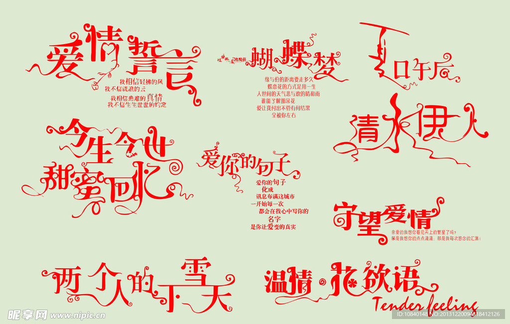 爱情誓言