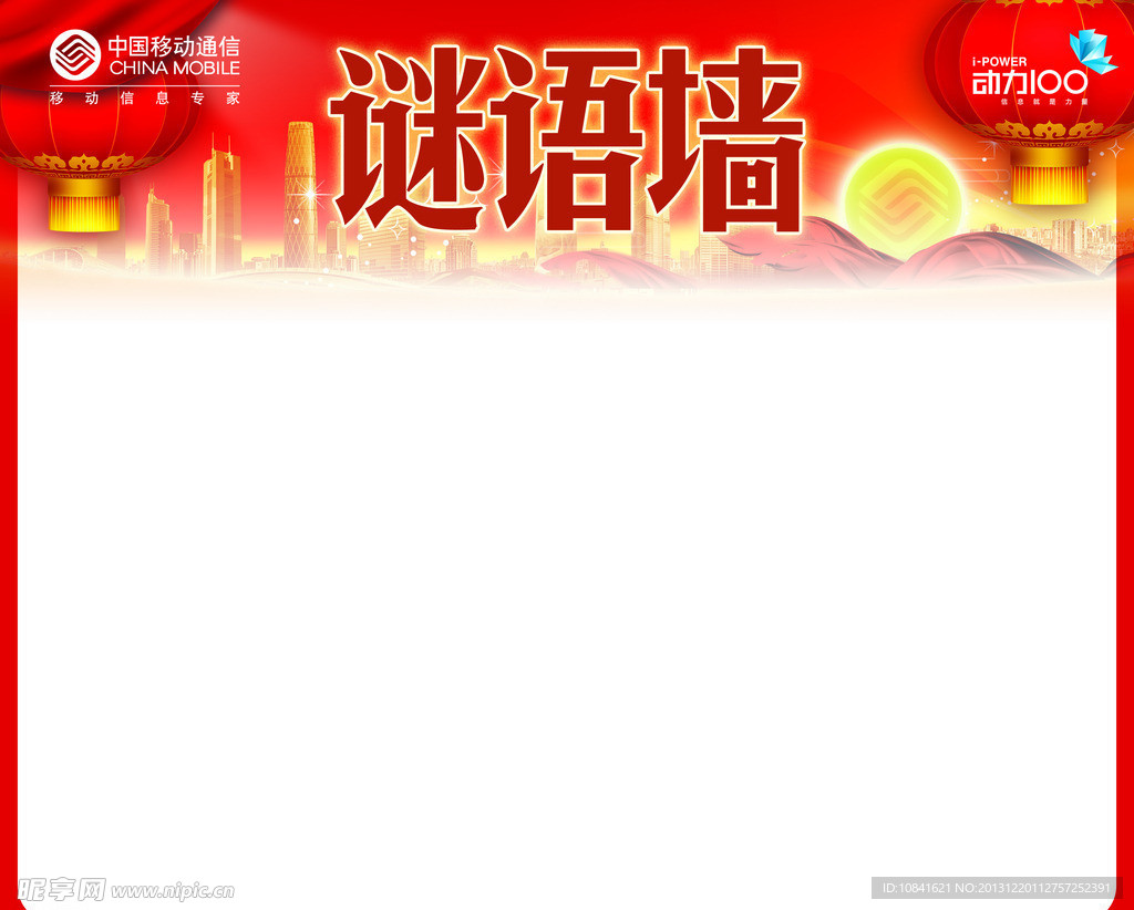 谜语墙