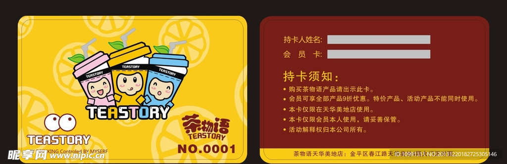 会员卡